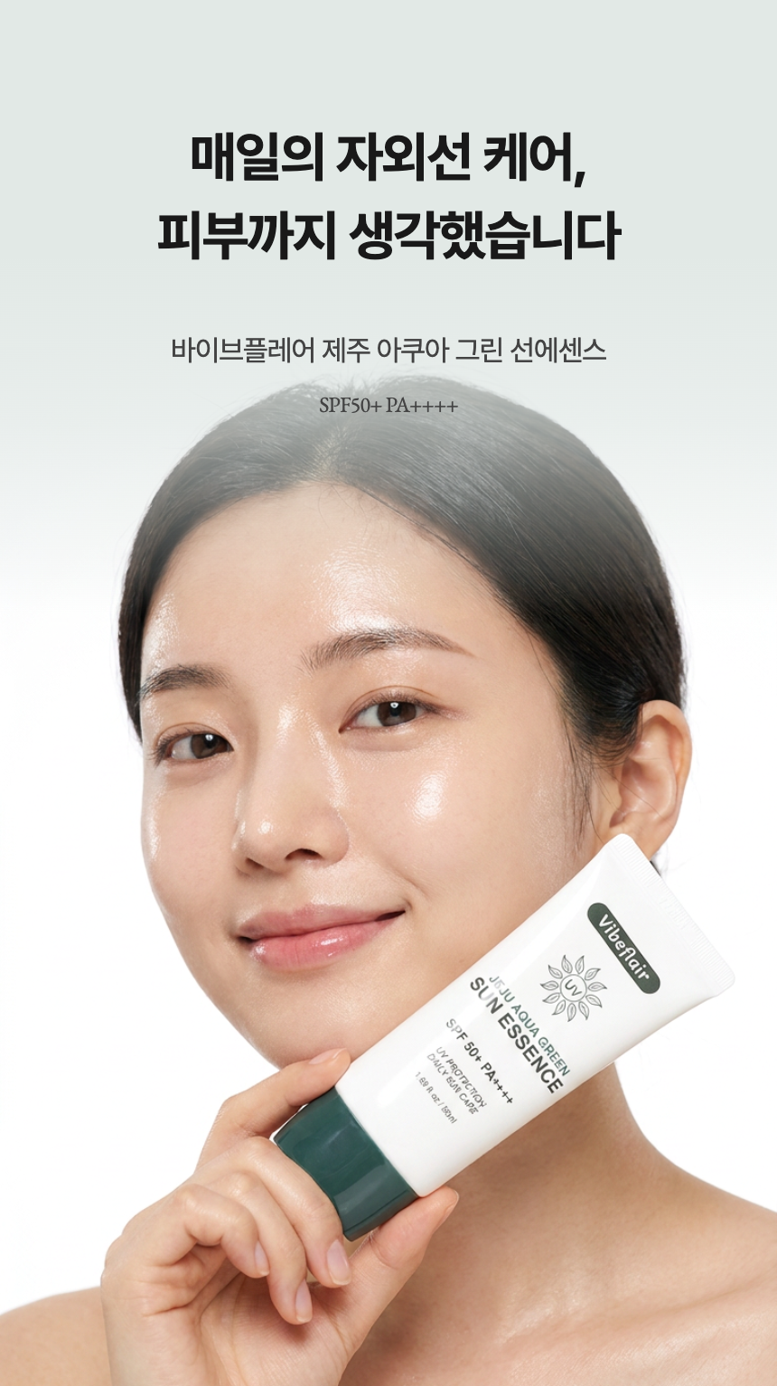 바이브플레어 제주 아쿠아 그린 선에센스 SPF50+ PA++++ PA++++
