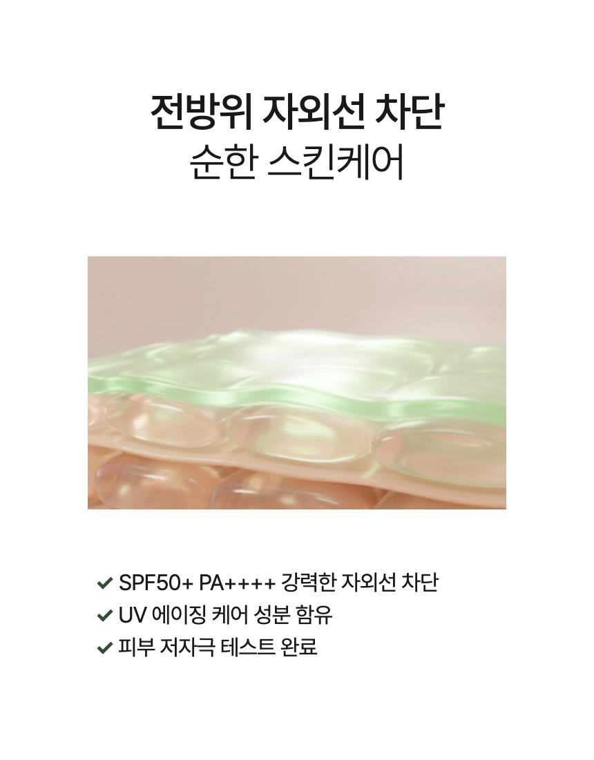 바이브플레어 제주 아쿠아 그린 선에센스 SPF50+ PA++++ 데일리선크림