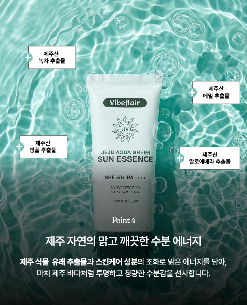 바이브플레어 제주 아쿠아 그린 선에센스 SPF50+ PA++++ 선크림