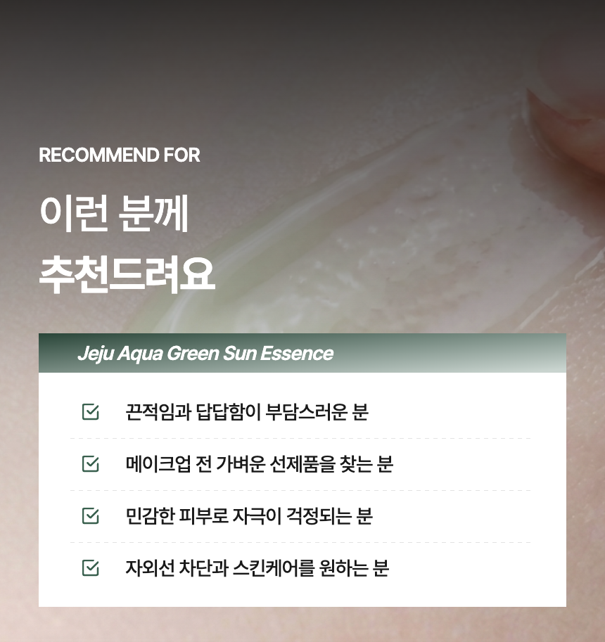 바이브플레어 제주 아쿠아 그린 선에센스 SPF50+ PA++++ 제주선크림