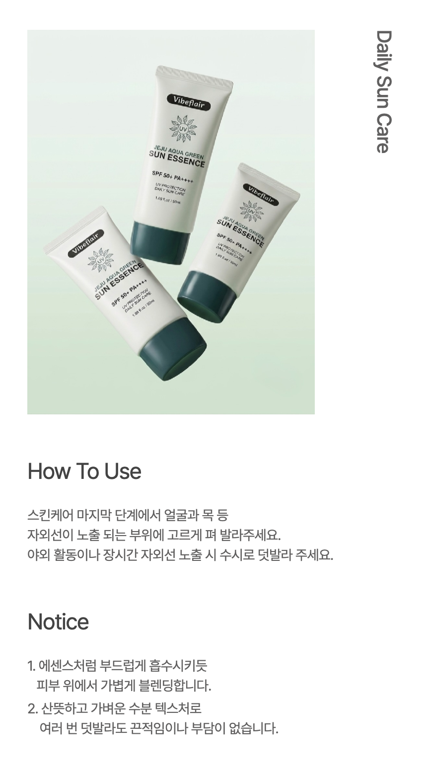 바이브플레어 제주 아쿠아 그린 선에센스 SPF50+ PA++++ 제주화장품