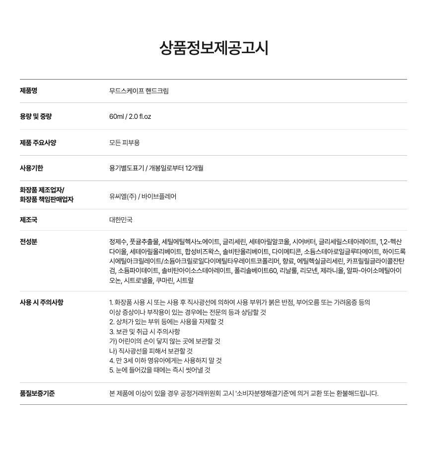 바이브플레어 무드스케이프 퍼퓸 핸드크림 60mL 보습핸드크림