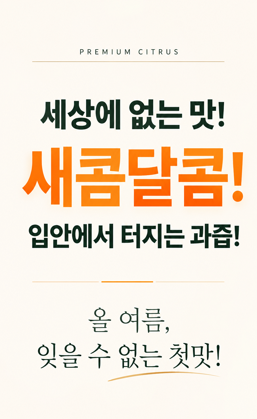 [당근의고백] 청정제주 고당도 하우스 햇 감귤 산지직송 대과 3,5,10kg