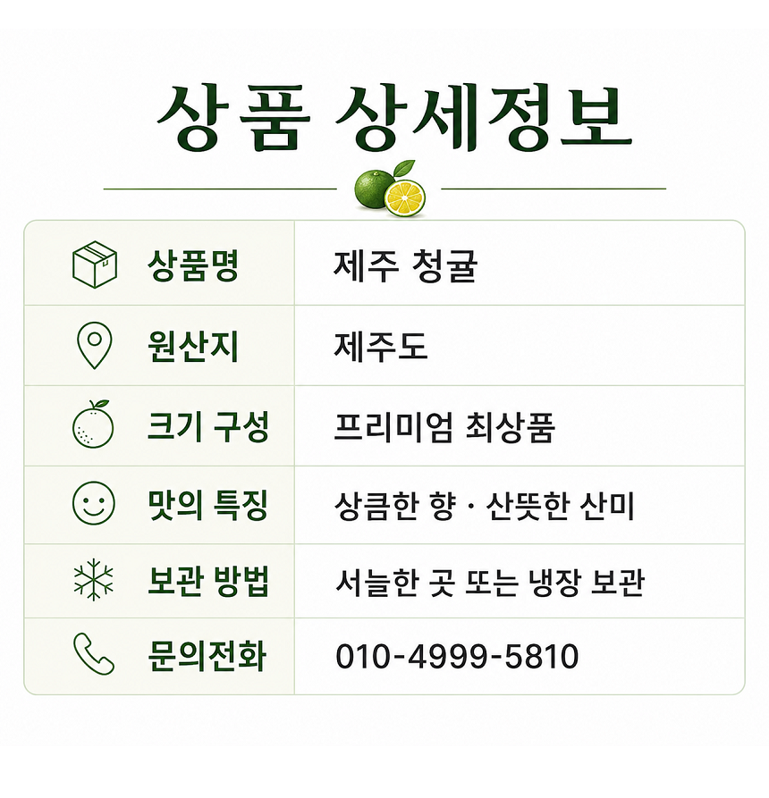 [당근의고백] 제주 프리미엄 새콤시큼 산지직송 청귤 풋귤 (1kg ~ 10kg)