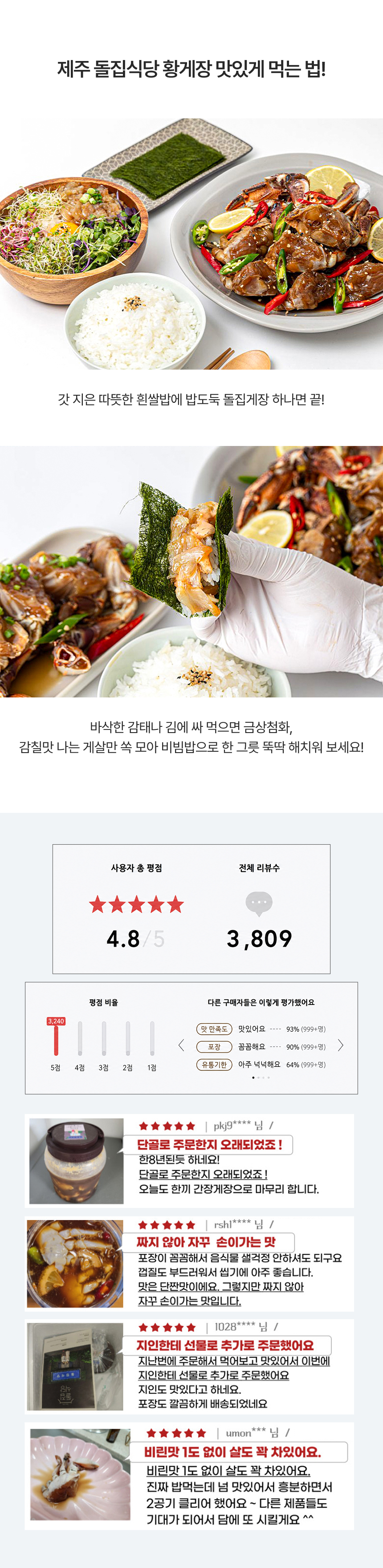[제주맛집그대로] 돌집식당 황게장 1.3kg 생연어장 새우장 전복장 650g 350g 유명한 밥도둑 제주맛집