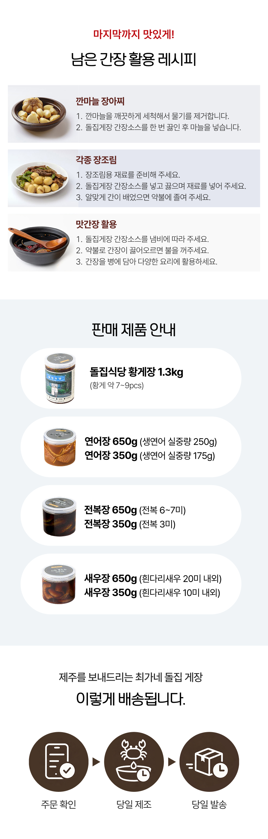 [제주맛집그대로] 돌집식당 황게장 1.3kg 생연어장 새우장 전복장 650g 350g 유명한 밥도둑 산지직송