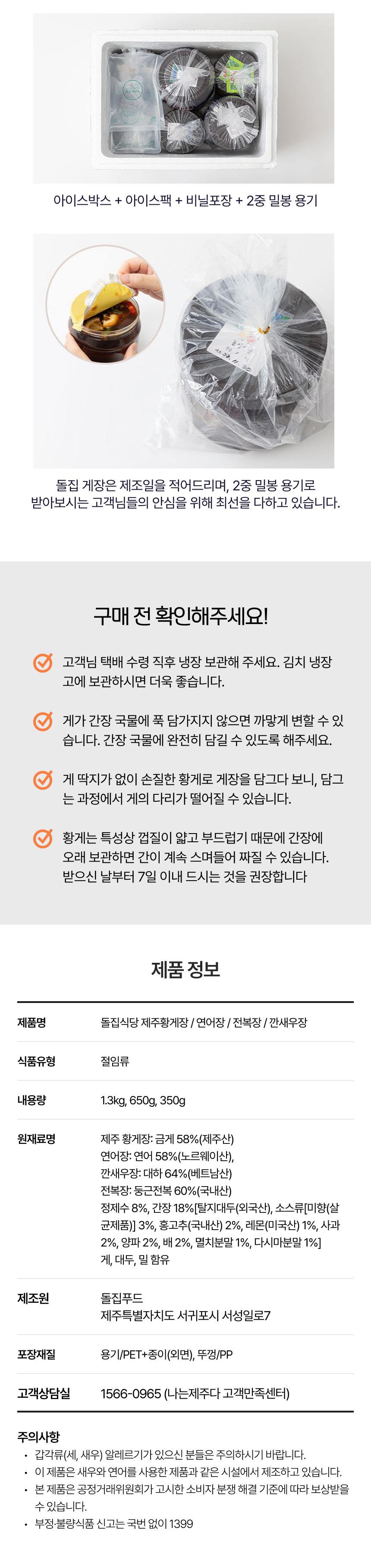 [제주맛집그대로] 돌집식당 황게장 1.3kg 생연어장 새우장 전복장 650g 350g 유명한 밥도둑 생연어장