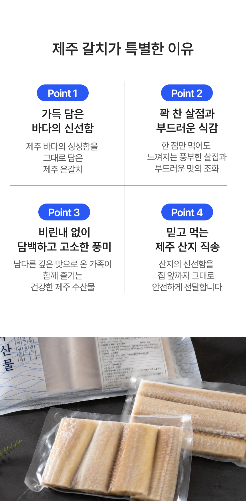 제주바당! 제주 제주도 대표생선 옥돔, 뼈없는 순살갈치 실속 모음 구이구이 제주생선