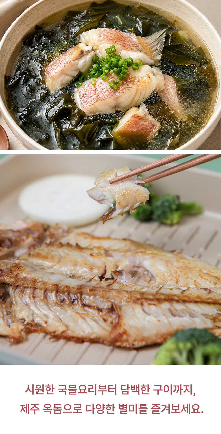제주바당! 제주 제주도 대표생선 옥돔, 뼈없는 순살갈치 실속 모음 구이구이 제주옥돔