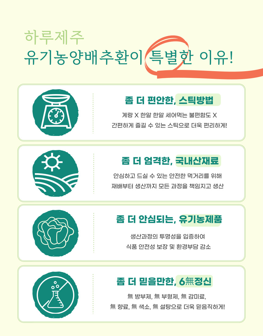 [만덕푸드] 제주 별빛을 먹고 자란 유기농 양배추환 40스틱 (2g x 20포 x 2박스) 양배추환