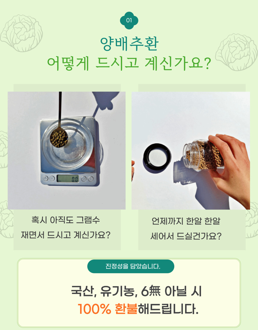 [만덕푸드] 제주 별빛을 먹고 자란 유기농 양배추환 40스틱 (2g x 20포 x 2박스) 국산양배추