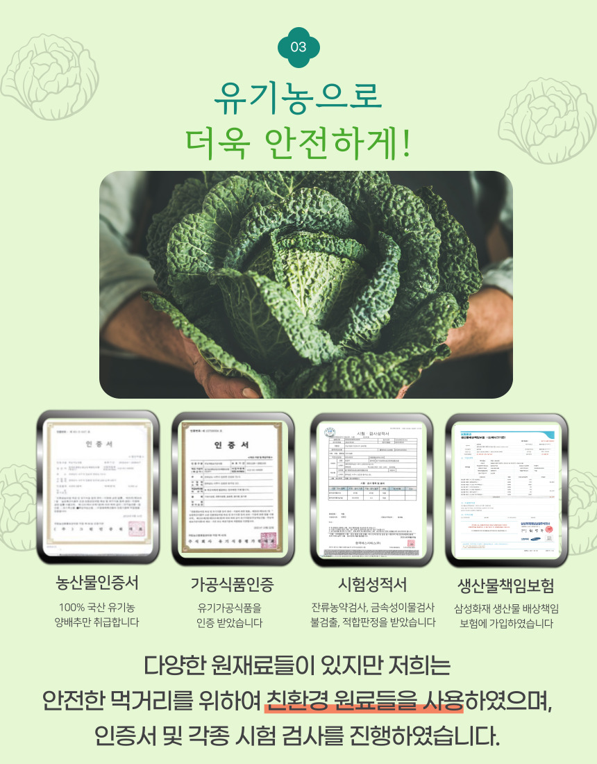 [만덕푸드] 제주 별빛을 먹고 자란 유기농 양배추환 40스틱 (2g x 20포 x 2박스) 제주특산품