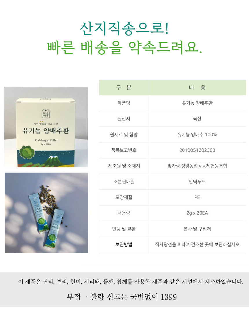 [만덕푸드] 제주 별빛을 먹고 자란 유기농 양배추환 40스틱 (2g x 20포 x 2박스) 양배추환