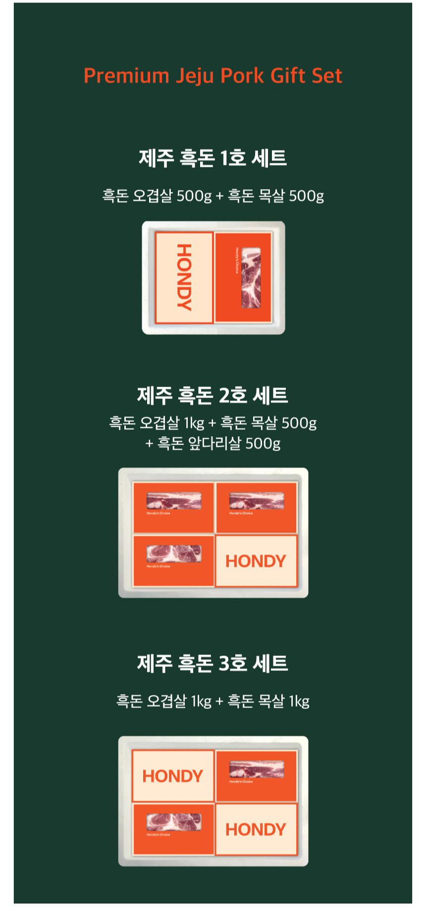 [혼디축산] 추석명절 선물세트 제주 흑돼지 1호세트 1kg 오겹살 500g + 목살 500g 흑돼지구이