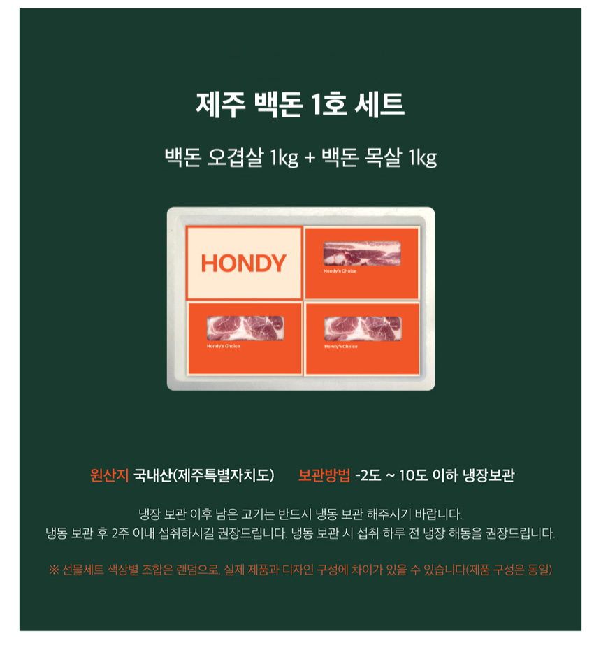 [혼디축산] 추석명절 선물세트 제주 흑돼지 1호세트 1kg 오겹살 500g + 목살 500g 목살