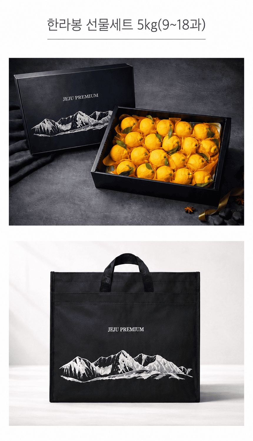 [당근의고백] 청정제주 고당도 한라봉 추석 선물세트  3-5kg