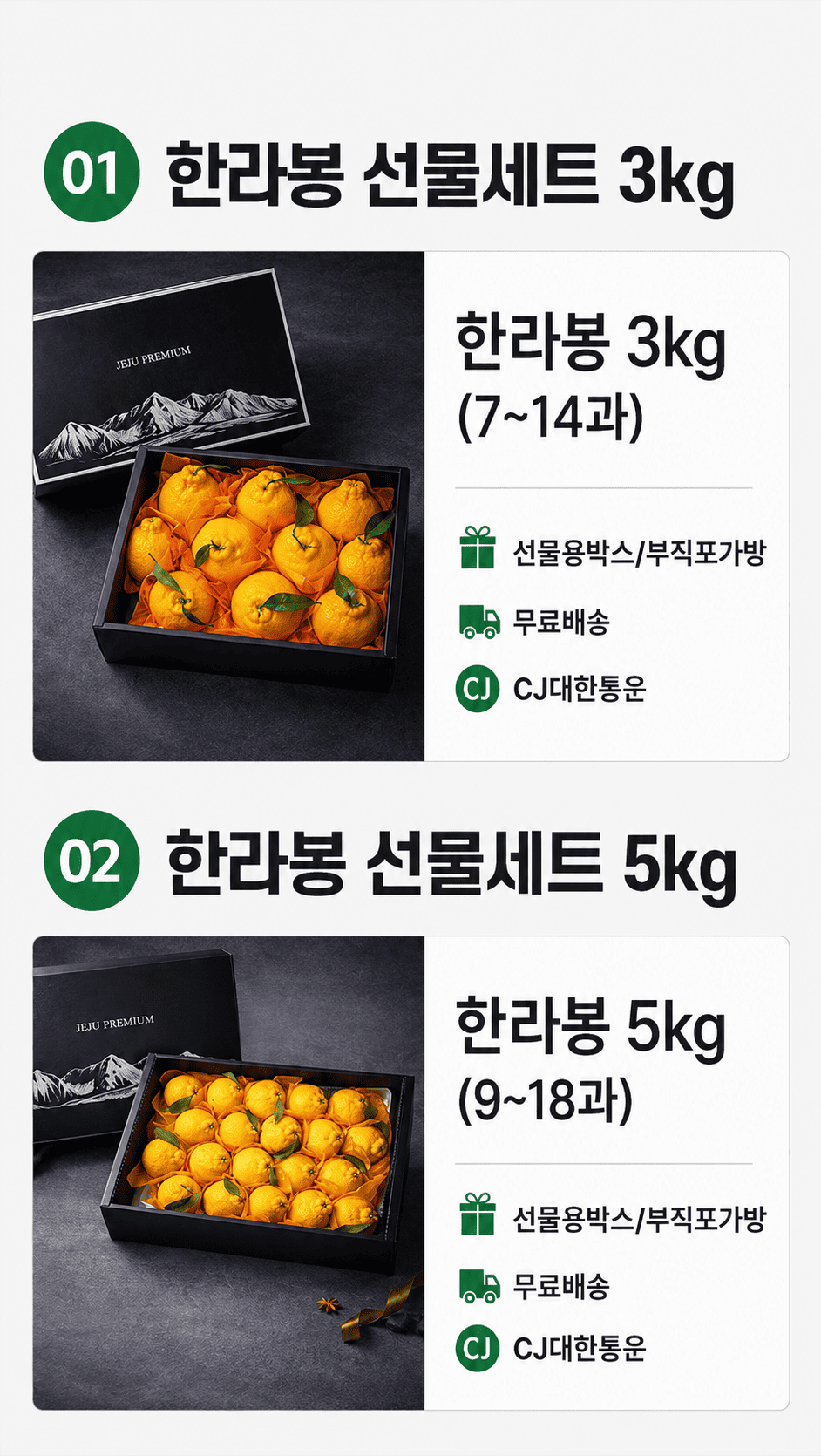 [당근의고백] 청정제주 고당도 한라봉 추석 선물세트  3-5kg