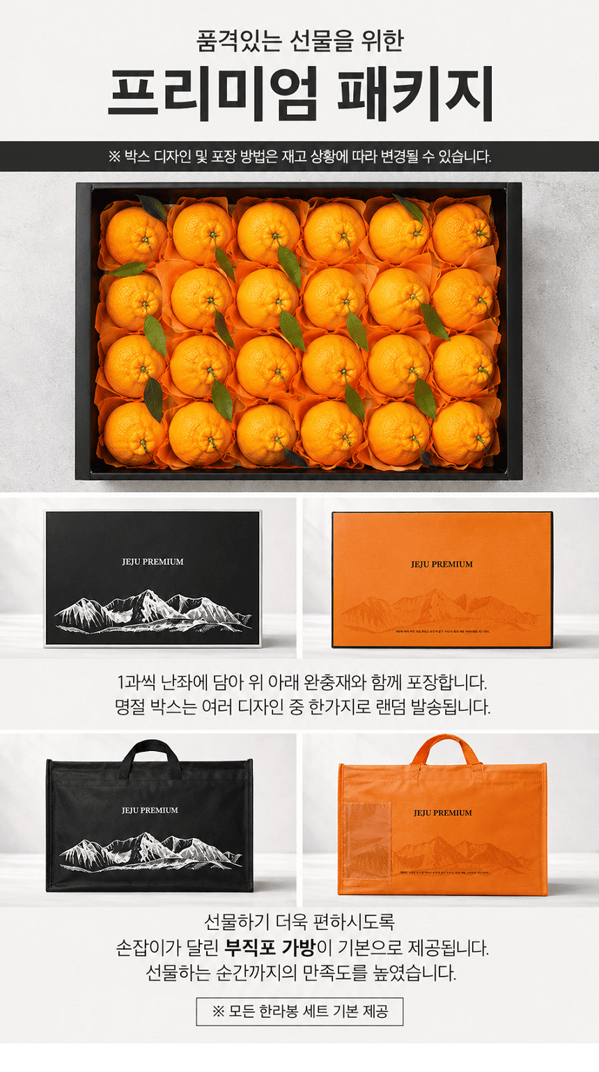 [당근의고백] 청정제주 고당도 한라봉 추석 선물세트  3-5kg