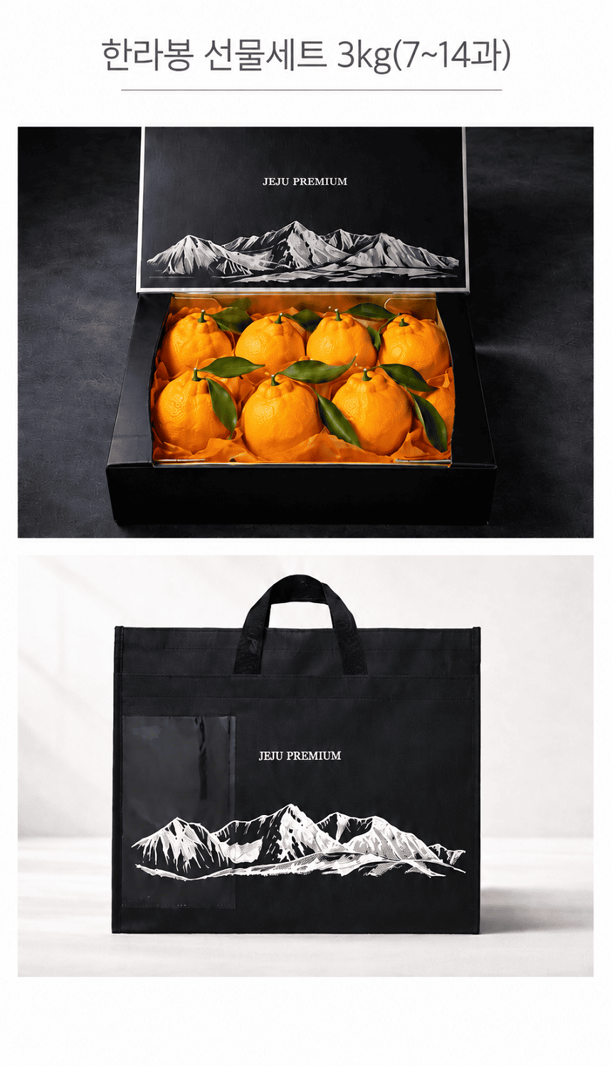 [당근의고백] 청정제주 고당도 한라봉 추석 선물세트  3-5kg