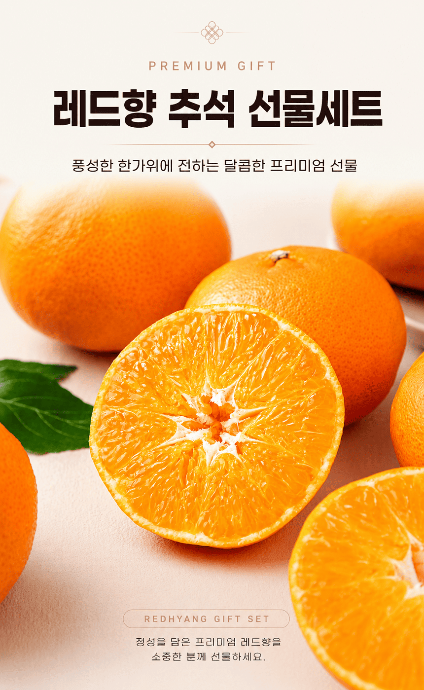 [당근의고백] 청정제주 고당도 레드향 추석 선물세트  3-5kg