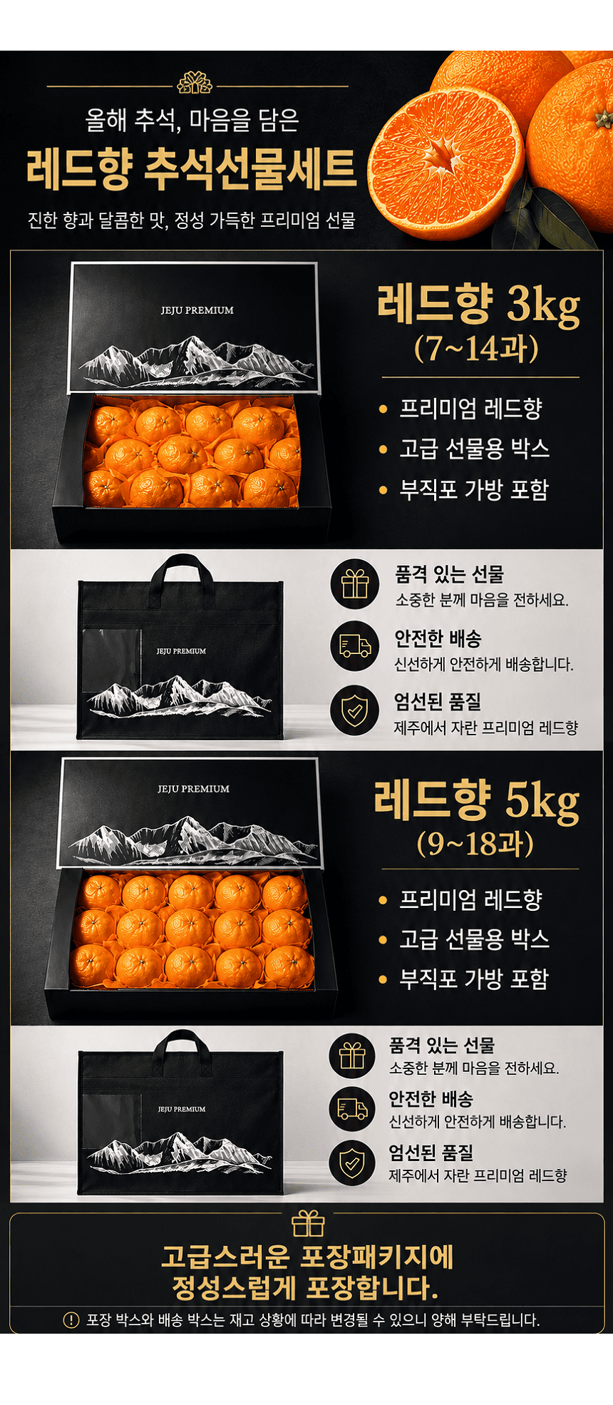 [당근의고백] 청정제주 고당도 레드향 추석 선물세트  3-5kg