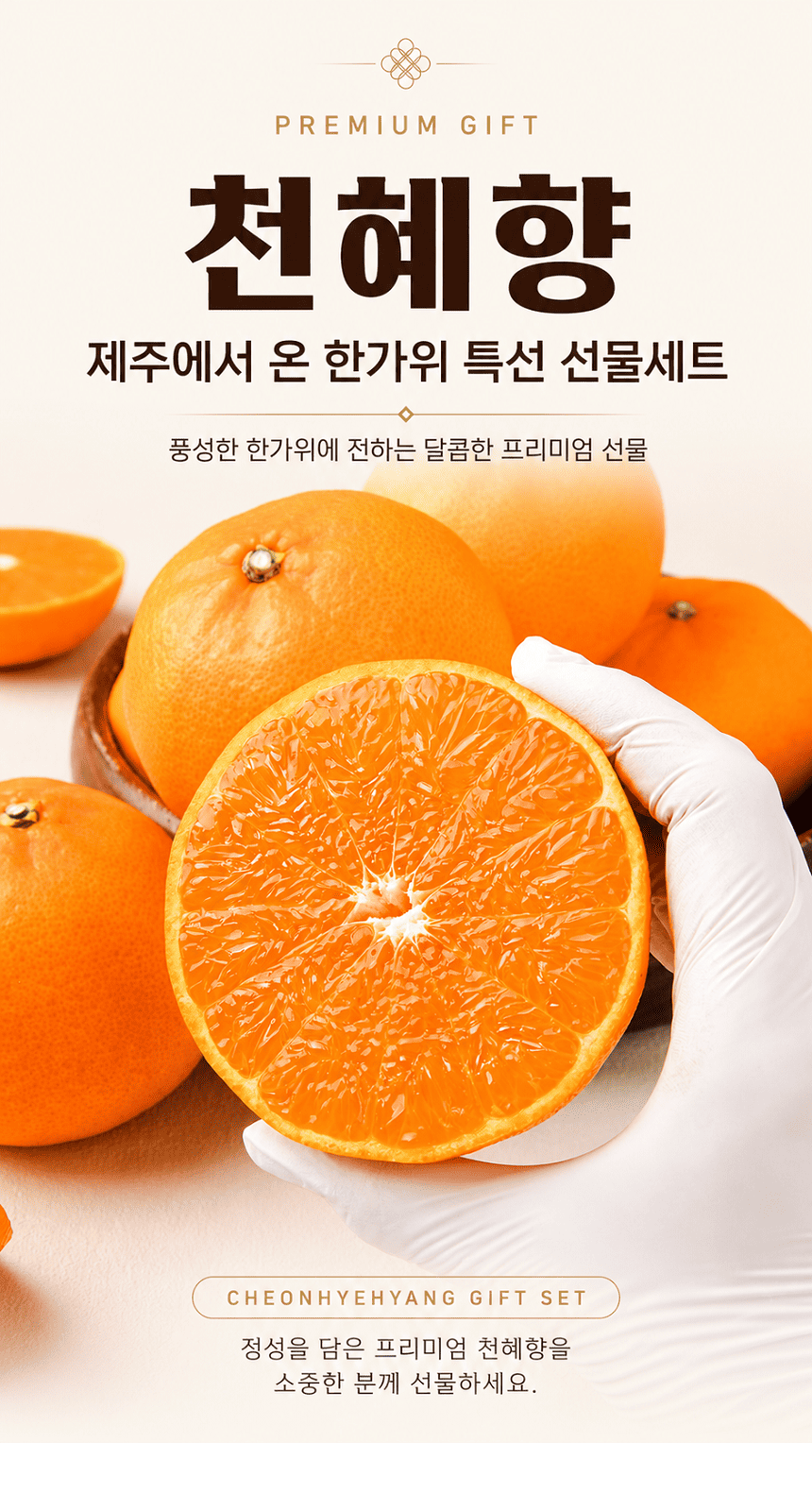 [당근의고백] 청정제주 고당도 처혜향 추석 선물세트  3-5kg