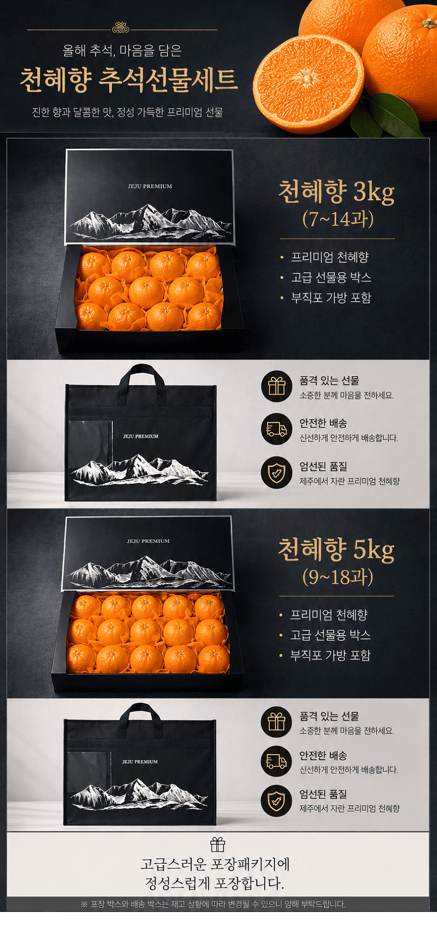 [당근의고백] 청정제주 고당도 처혜향 추석 선물세트  3-5kg