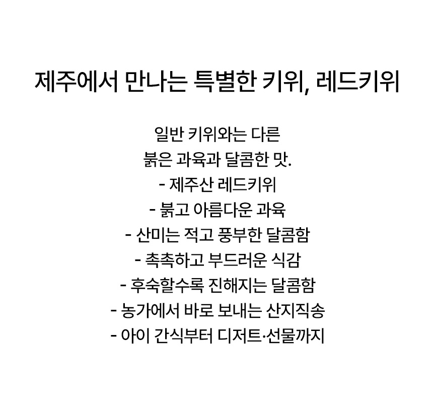 제주 레드키위 달콤한 고당도 키위 산지직송 제철과일 5kg 3kg 제주레드키위
