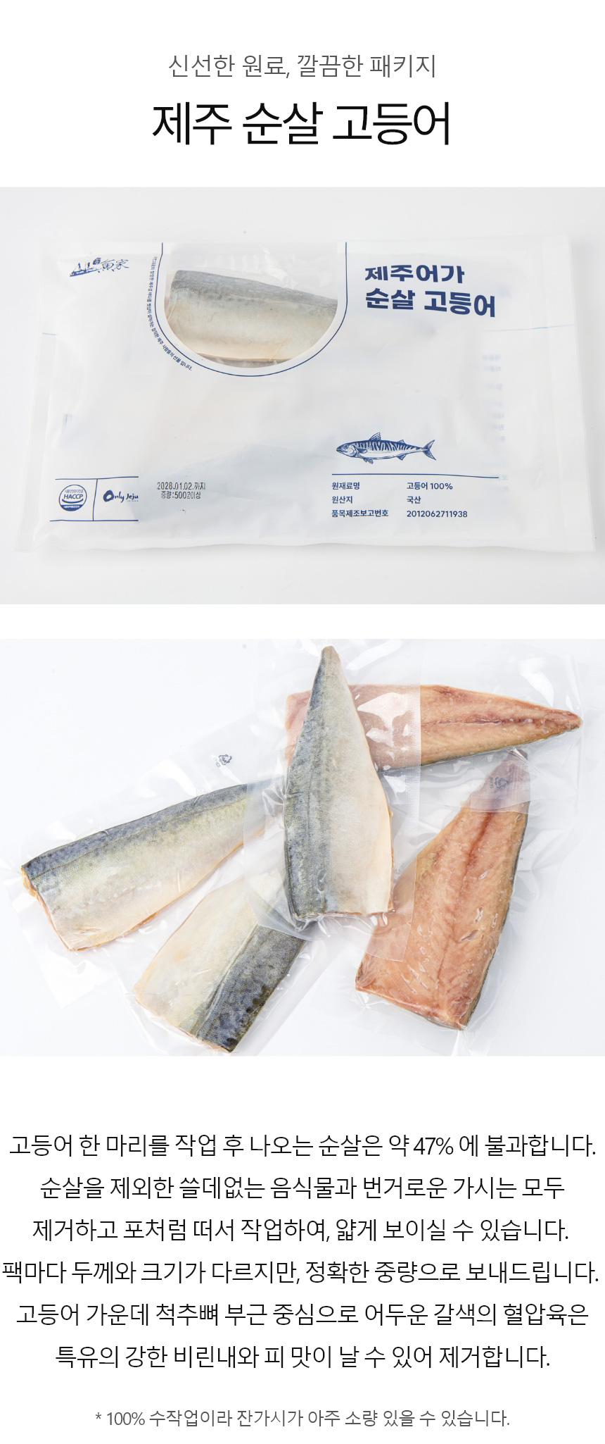 창해수산 제주 고등어 순살 1kg 500g 구이 조림 실속형 가정용 반찬 순살고등어