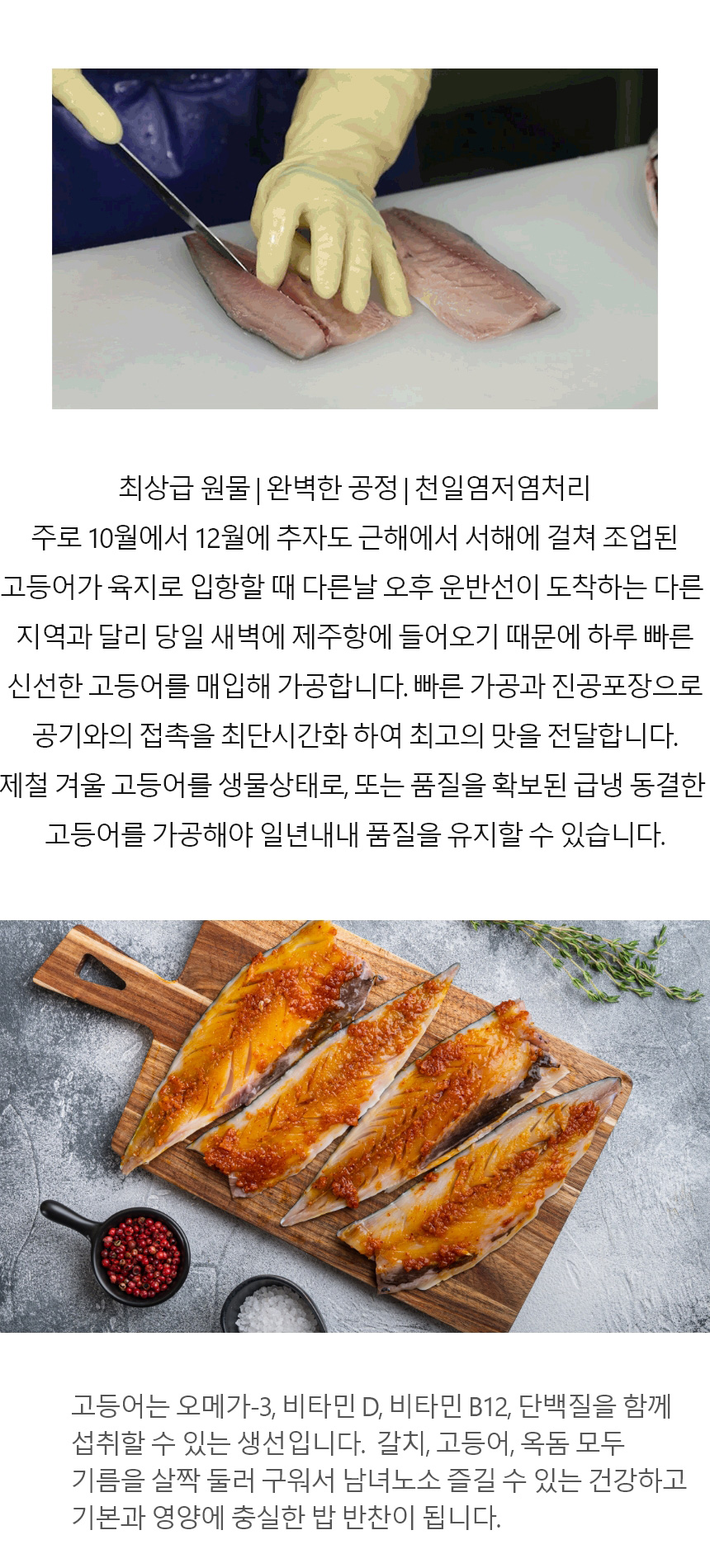 창해수산 제주 고등어 순살 1kg 500g 구이 조림 실속형 가정용 반찬 자반고등어