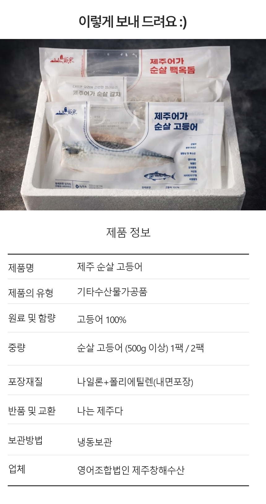 창해수산 제주 고등어 순살 1kg 500g 구이 조림 실속형 가정용 반찬 고등어구이