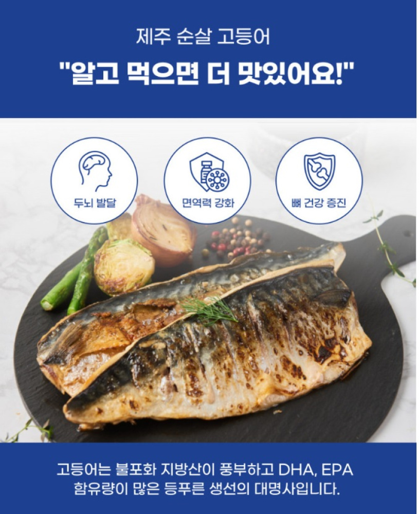 푸르디 제주산 손질 고등어 푸르디 제주산 손질 고등어
