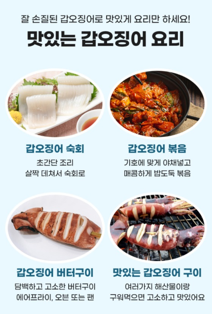푸르디 제주 손질 갑오징어 1kg (4-5미) 푸르디 제주 손질 갑오징어 1kg