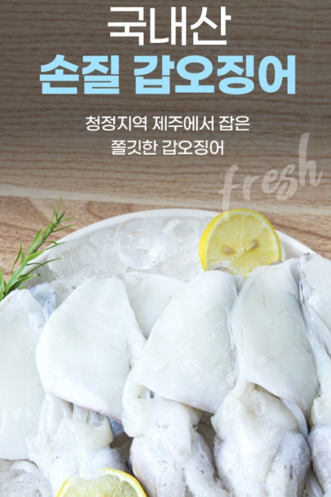 푸르디 제주 손질 갑오징어 1kg (4-5미) 푸르디 제주 손질 갑오징어 1kg