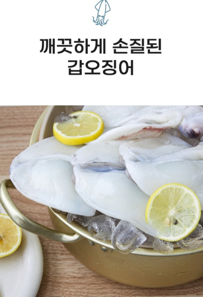 푸르디 제주 손질 갑오징어 1kg (4-5미) 푸르디 제주 손질 갑오징어 1kg