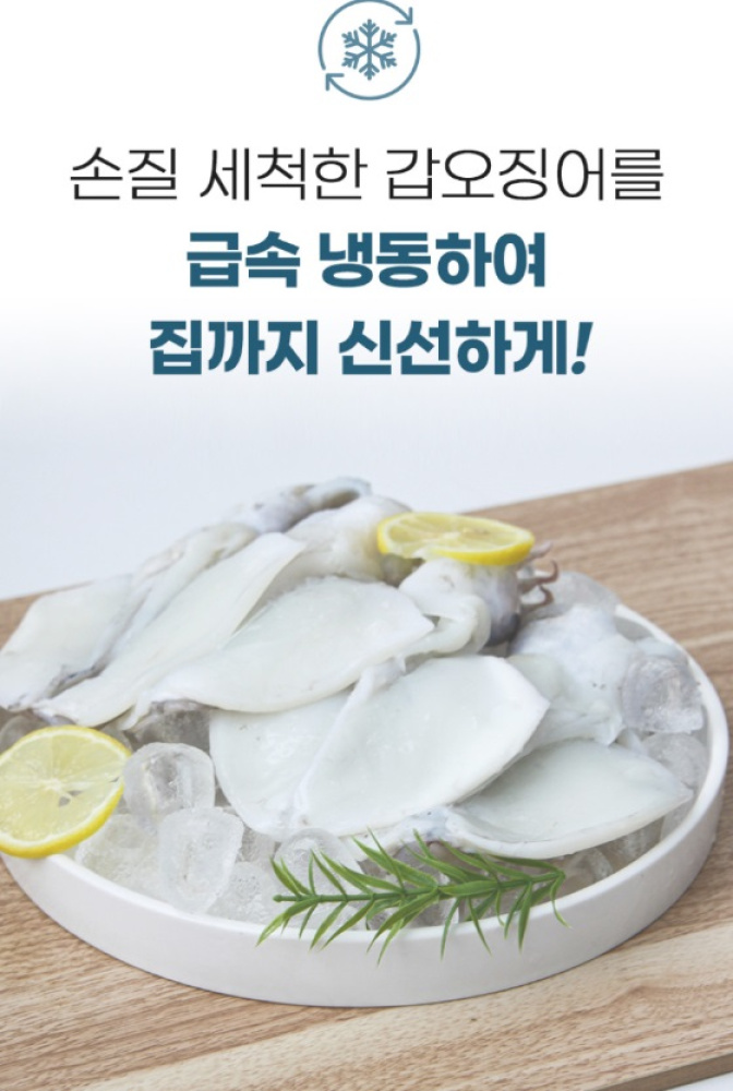푸르디 제주 손질 갑오징어 1kg (4-5미) 푸르디 제주 손질 갑오징어 1kg