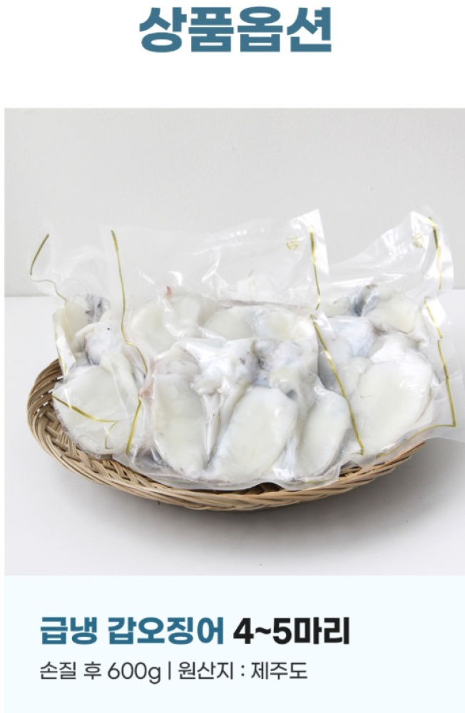 푸르디 제주 손질 갑오징어 1kg (4-5미) 푸르디 제주 손질 갑오징어 1kg