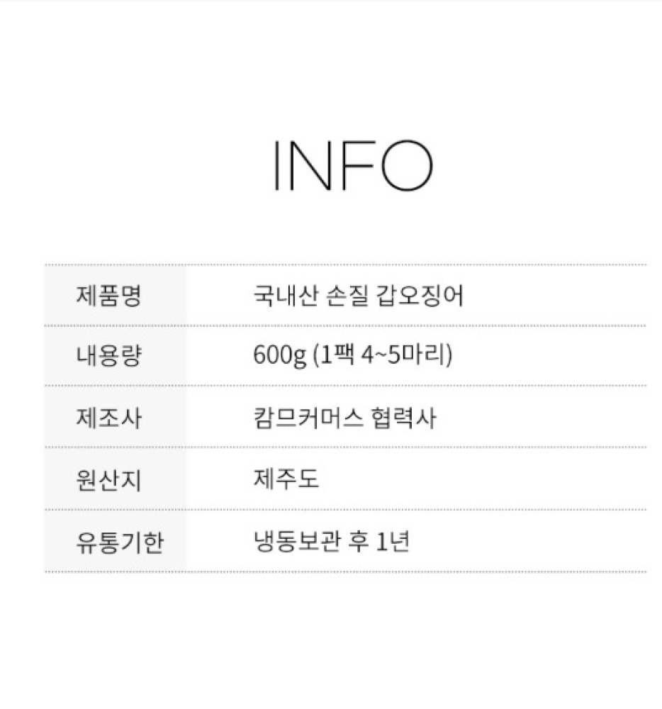 푸르디 제주 손질 갑오징어 1kg (4-5미) 푸르디 제주 손질 갑오징어 1kg
