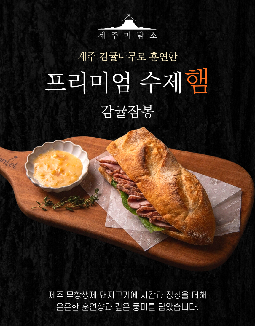 제주미담소 감귤잠봉햄 500g