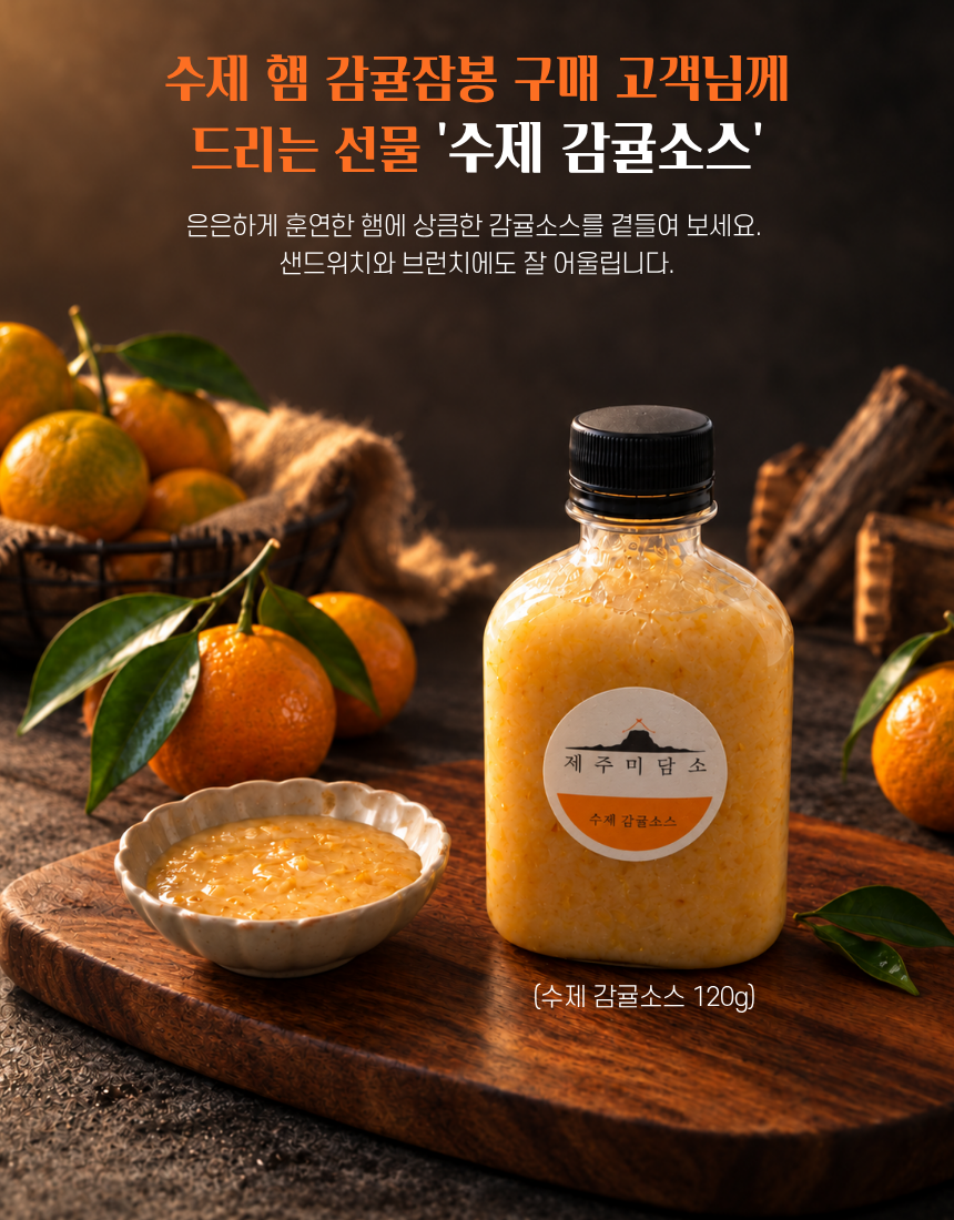 제주미담소 감귤잠봉햄 500g