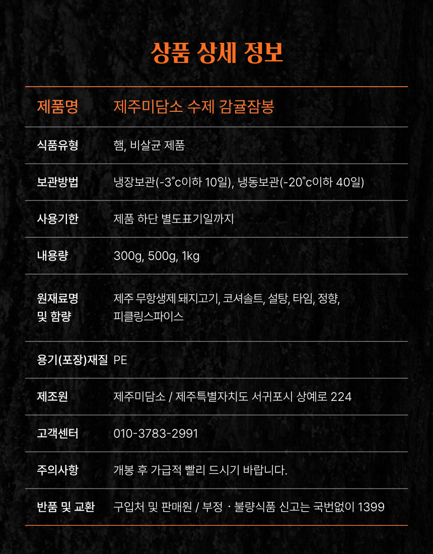 [제주미담소]  감귤잠봉 300g