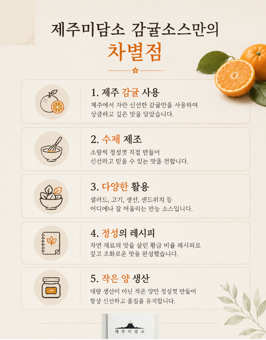 [제주미담소] 감귤소스 600g 간편드레싱
