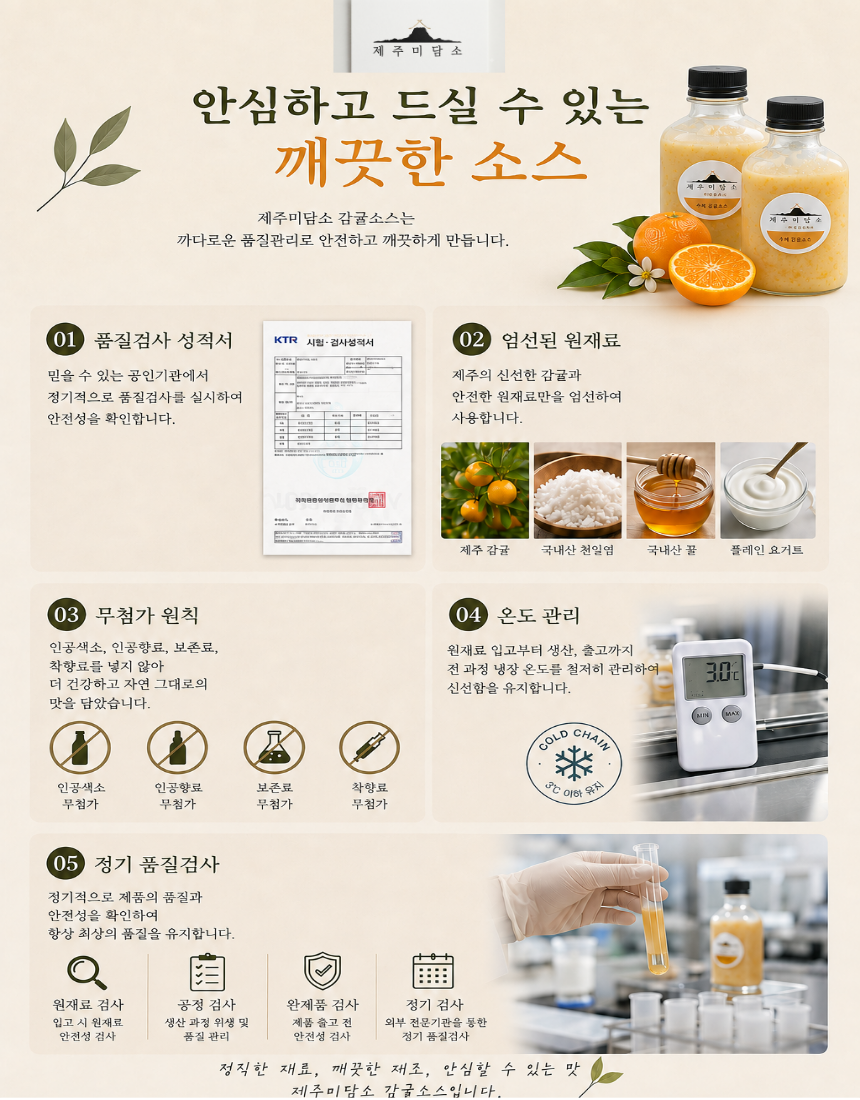 [제주미담소] 감귤소스 600g 간편드레싱