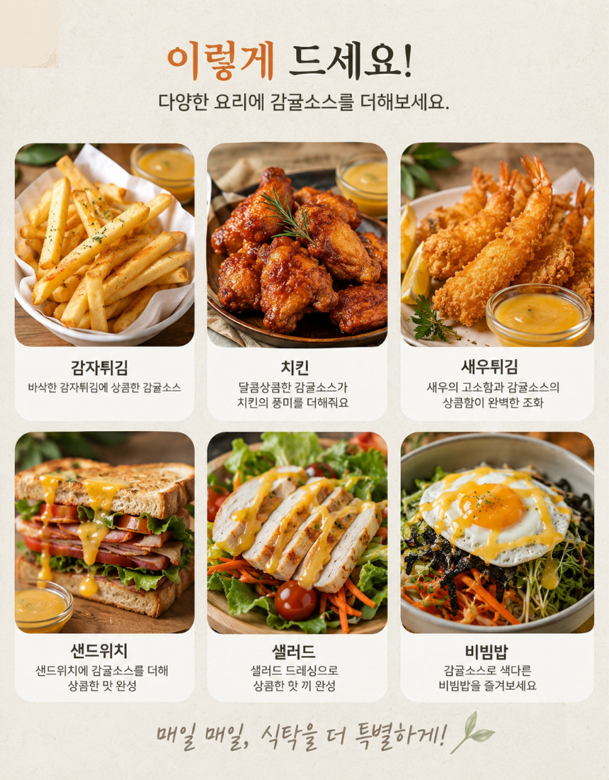 [제주미담소] 감귤소스 600g 간편드레싱