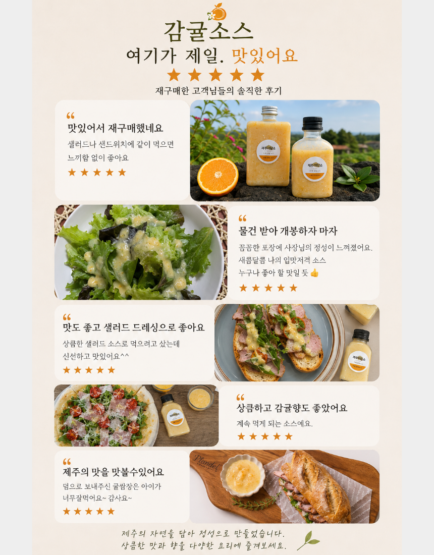 [제주미담소] 감귤소스 600g 간편드레싱