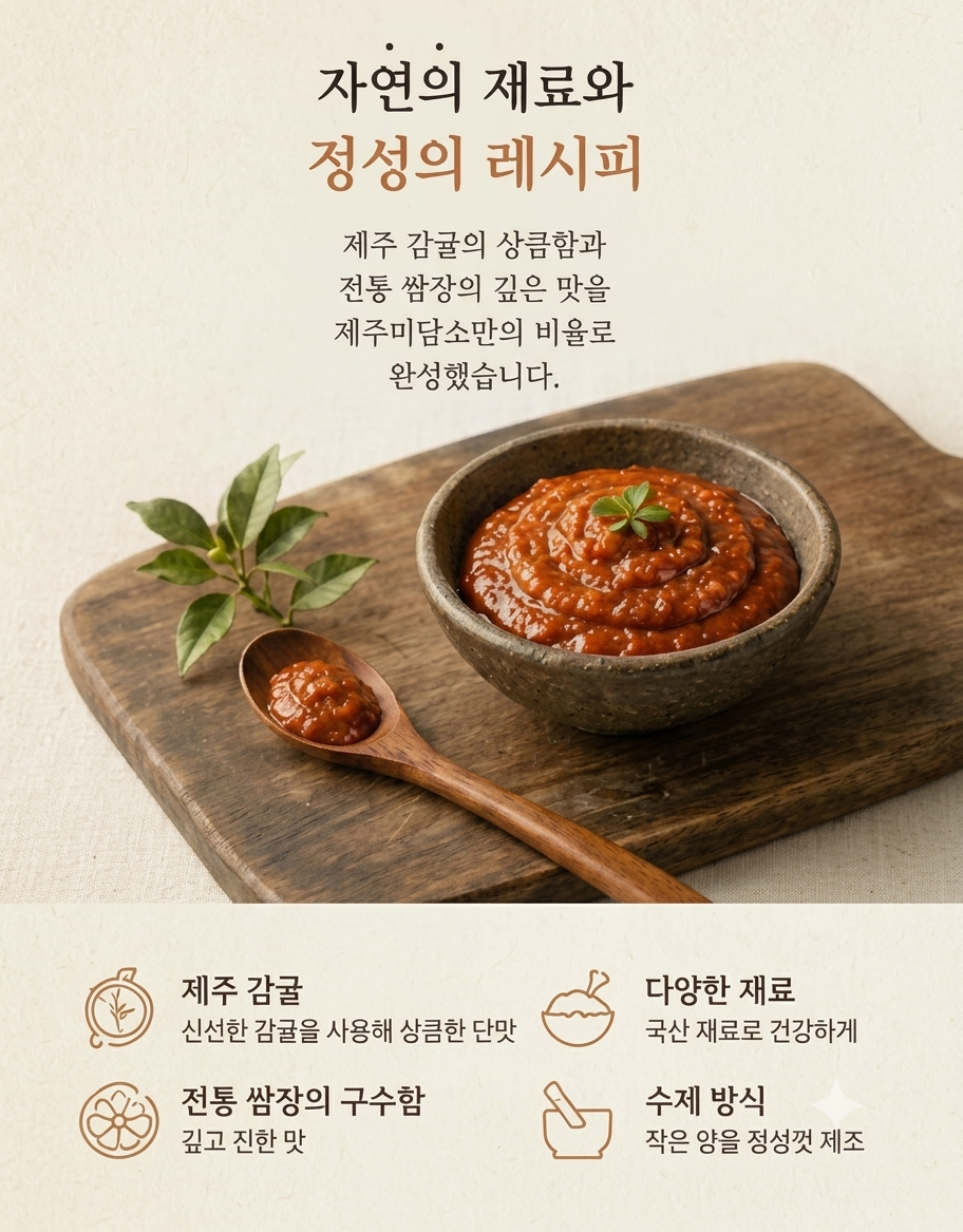 [제주미담소] 감귤 쌈장 소스 600g