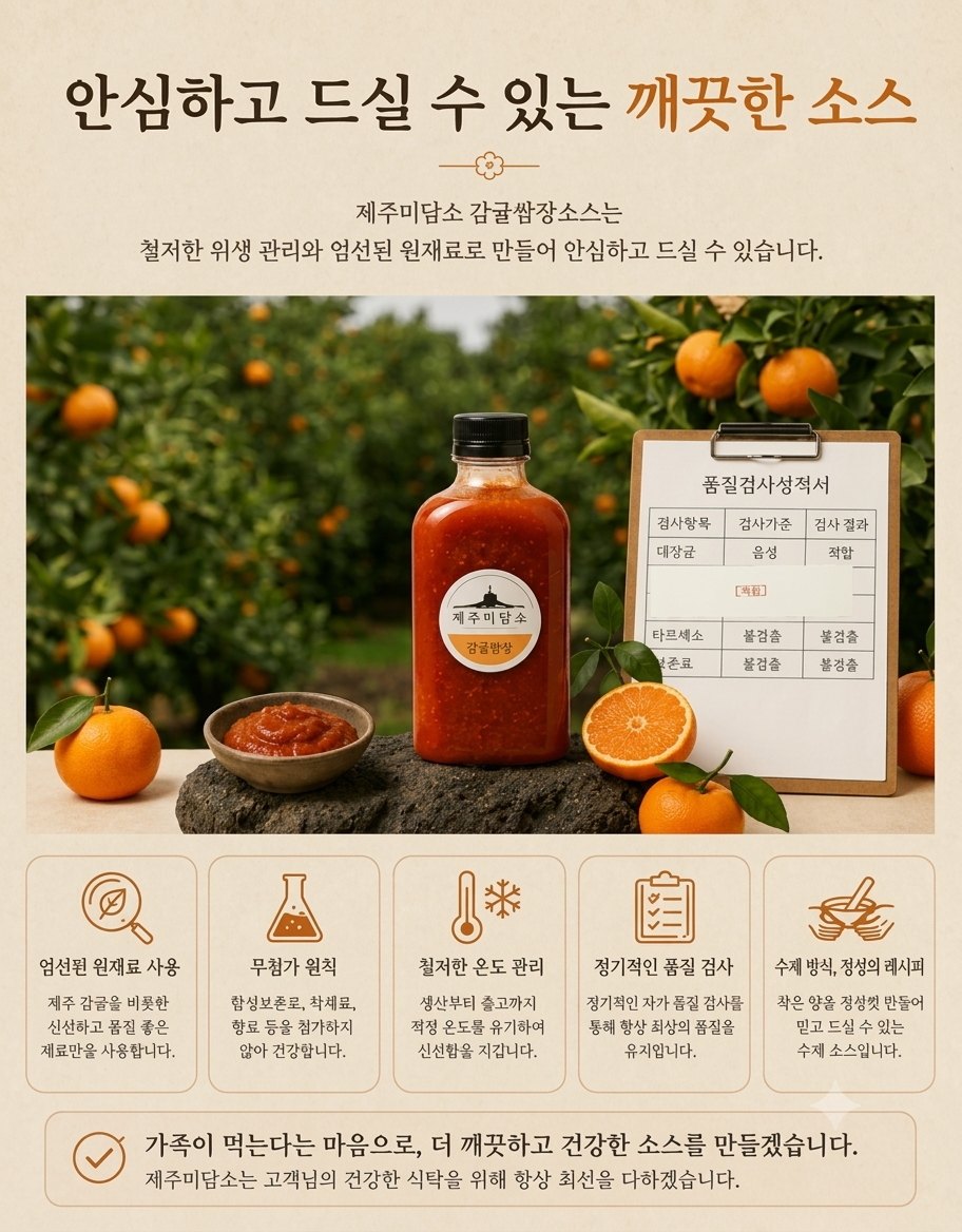 [제주미담소] 감귤 쌈장 소스 600g