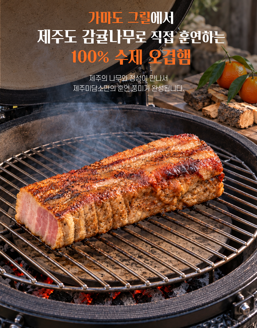 [제주미담소] 프리미엄 수제 감귤오겹햄 300g