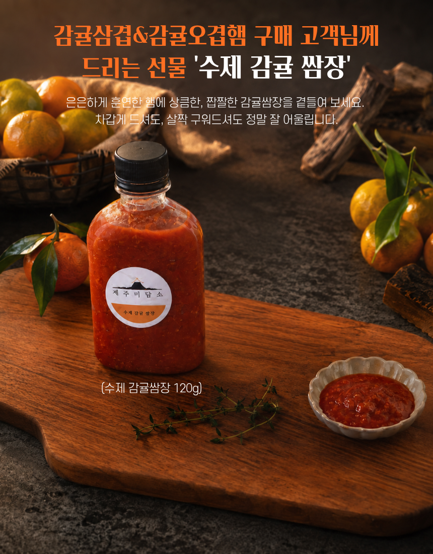 [제주미담소] 프리미엄 수제 감귤오겹햄 300g