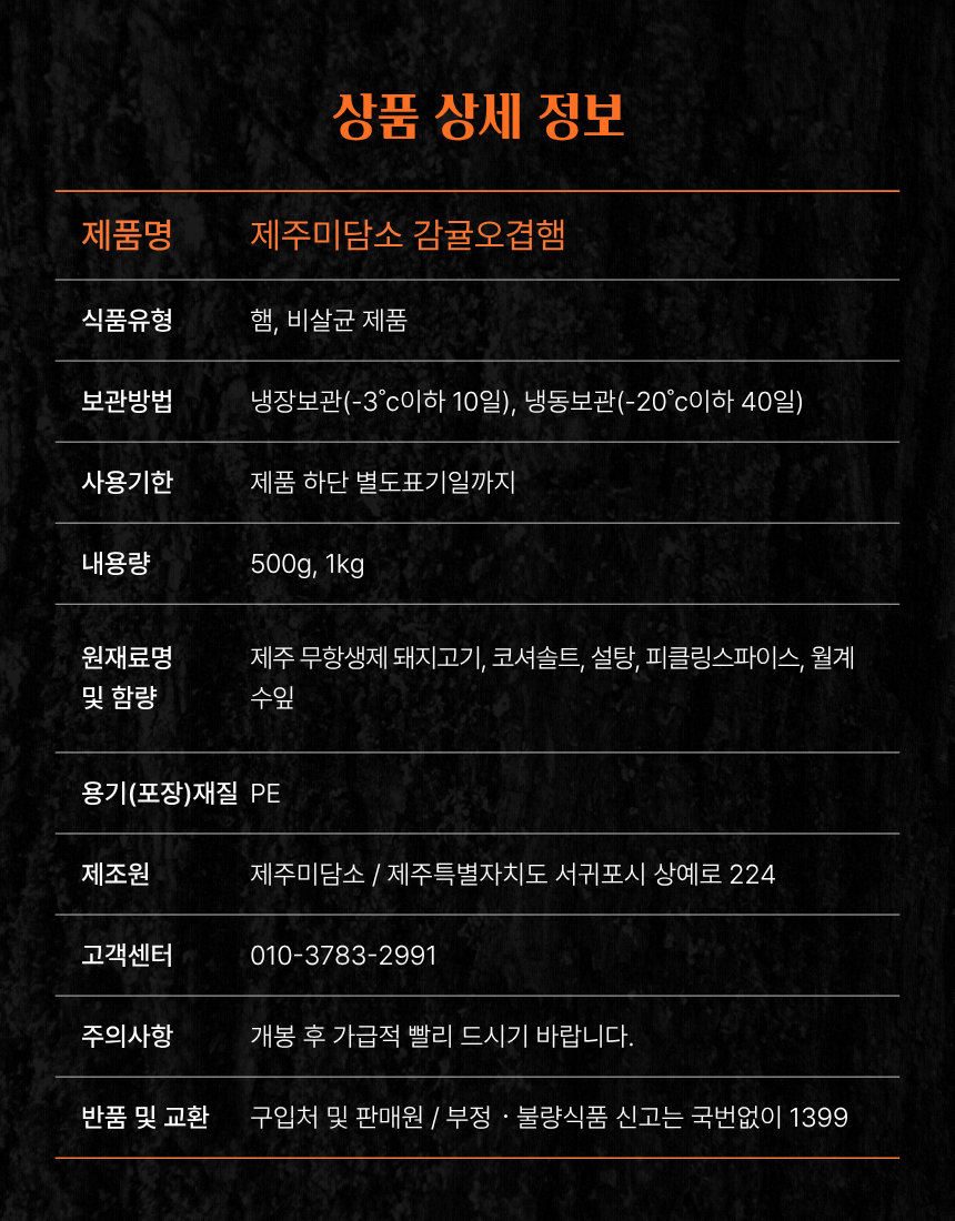 [제주미담소] 프리미엄 수제 감귤오겹햄 300g